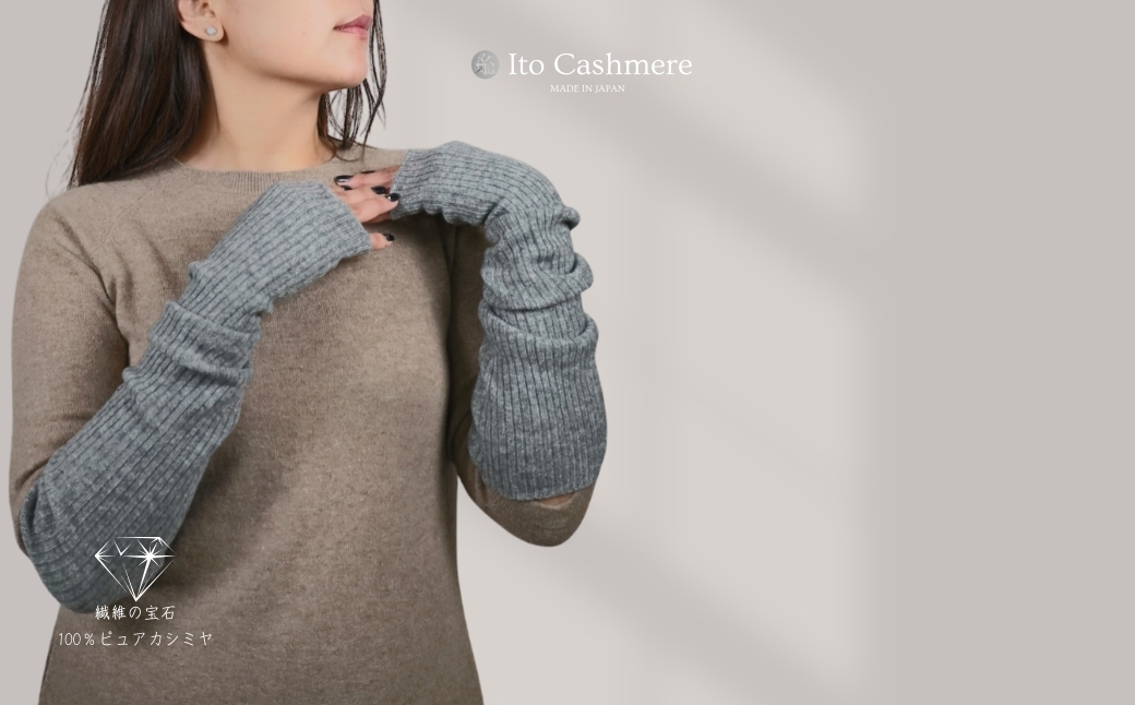 100％ピュアカシミヤ・ハンドウォーマー ミッドグレー【高級 カシミア おしゃれ ファッション 防寒 かしみあ】 G3587