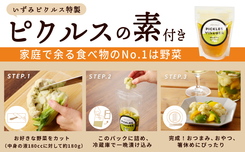 旬の新鮮 野菜セット（15種以上）定期便 全3回 おまかせ ピクルスの素付き ファミリー向け いずみピクルス NSW【毎月配送コース】 099Z278