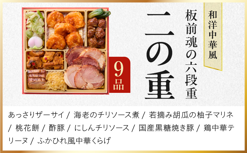 おせち「板前魂の六段重」和洋中華風 六段重 67品 6人前 6.8寸 鮑＆おこわ＆豚角煮＆ローストビーフ＆ステーキ 付き【おせち料理 板前魂 贅沢おせち お節 惣菜 冷凍 先行予約 年内発送 おせち料理2026】 Y135