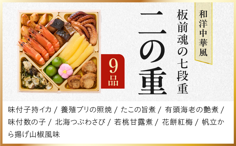 おせち「板前魂の七段重」和洋中華風 七段重 77品 7人前 6.8寸 鮑＆おこわ＆豚角煮＆ローストビーフ＆ステーキ＆焼売4種＆餃子2種＆たこちまき 付き【おせち料理 板前魂 贅沢おせち お節 惣菜 冷凍 先行予約 年内発送 おせち料理2026】 Y136