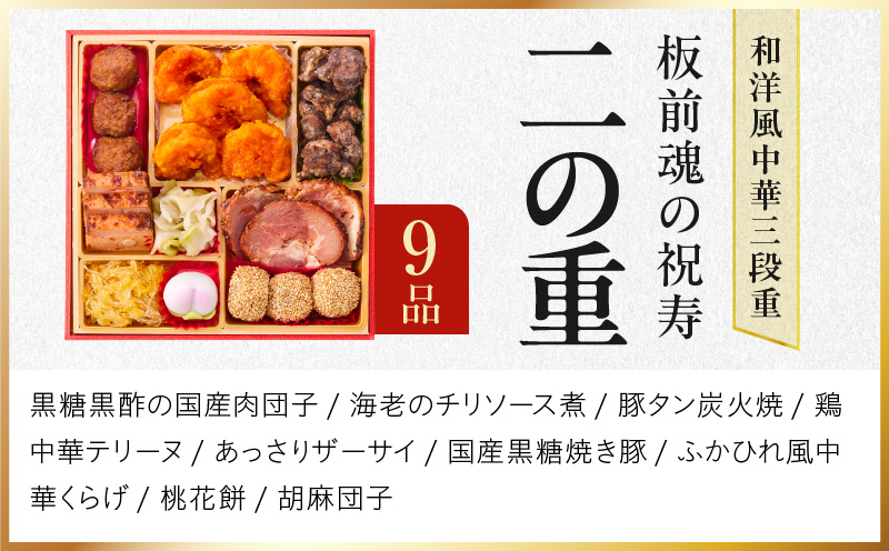 【ANA限定】おせち「板前魂の祝寿」和洋中華風 三段重 28品 3人前 6.8寸【おせち料理 板前魂 贅沢おせち お節 惣菜 冷凍 先行予約 年内発送 おせち料理2026】 Y103