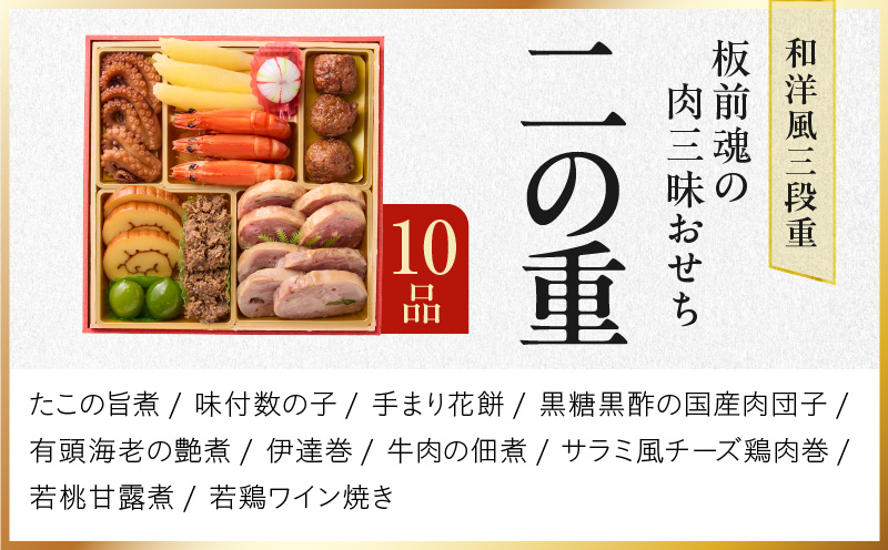 おせち「板前魂の肉三昧おせち」和洋風 三段重 6.8寸 30品 3人前 ステーキ＆豚角煮＆ユッケ風ローストビーフ＆生ハム 付き【おせち料理 板前魂 贅沢おせち お節 惣菜 冷凍 先行予約 年内発送 おせち料理2026】 Y106