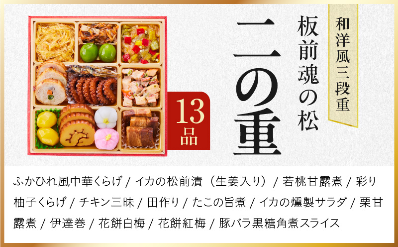 おせち「板前魂の松」和洋風 三段重 39品 3人前 6.8寸 鮑＆おこわ＆豚角煮 付き【おせち料理 板前魂 贅沢おせち お節 惣菜 冷凍 先行予約 年内発送 おせち料理2026】 Y111