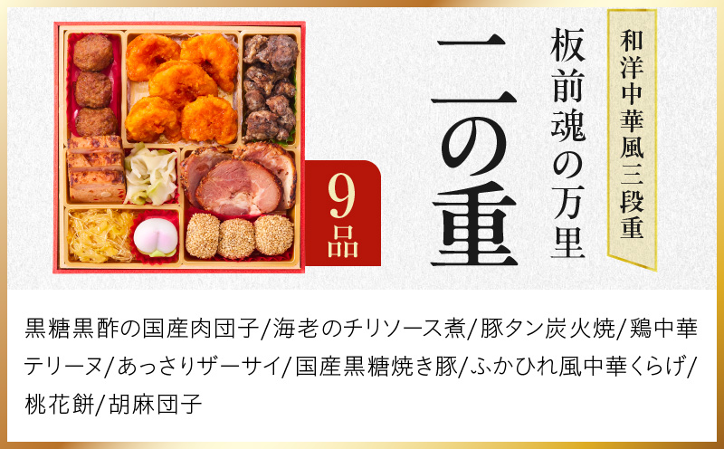 おせち「板前魂の万里」和洋中華風 三段重 37品 3人前 6.8寸 豚角煮＆焼売4種＆鮑＆餃子2種＆たこちまき 付き【おせち料理 板前魂 贅沢おせち お節 惣菜 冷凍 先行予約 年内発送 おせち料理2026】 Y117