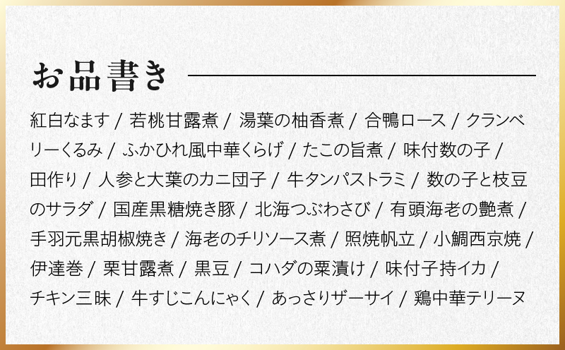 おせち「板前魂のおつまみおせち」和洋中華風 一段重 28品 2～3人前 9.8寸【おせち料理 板前魂 贅沢おせち お節 惣菜 冷凍 先行予約 年内発送 おせち料理2026】 Y122