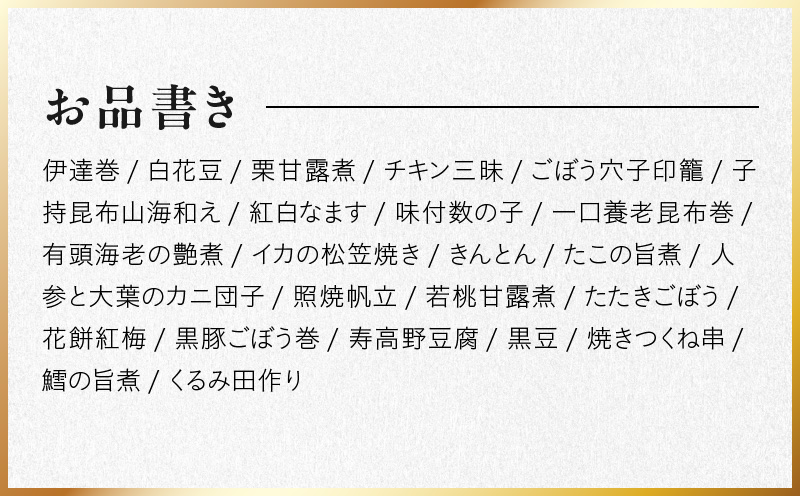 おせち「板前魂の煌」和風 一段重 24品 1人前 6.8寸【おせち料理 板前魂 贅沢おせち お節 惣菜 冷凍 先行予約 年内発送 おせち料理2026】 Y128
