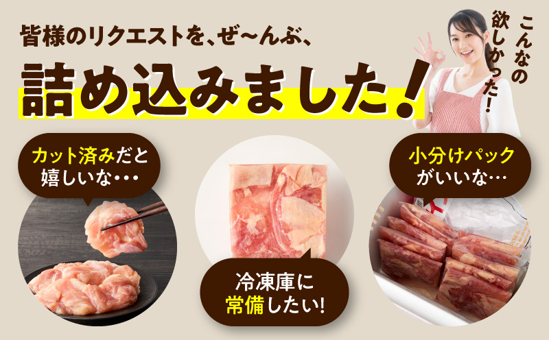 【カット済み】国産 鶏肉セット 4.2kg（もも ＆ むね）【氷温熟成×極味付け 小分け 鶏肉 とり 簡単調理 唐揚げ 親子丼 冷凍】 mrz0354