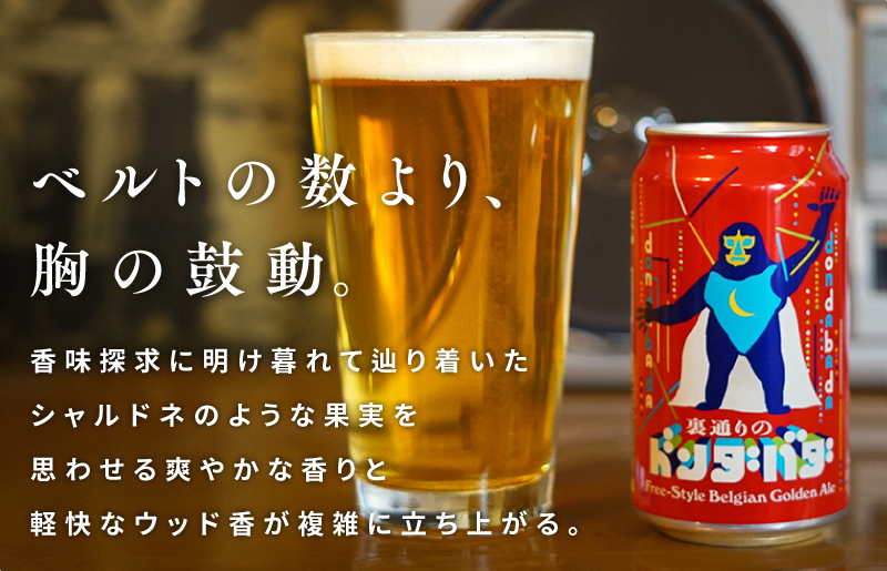 裏通りのドンダバダ 12本【クラフトビール お酒 beer びーる 宅飲み 家飲み 高評価 ふるさと納税限定 泉佐野オリジナル ヤッホーブルーイング】 G1660