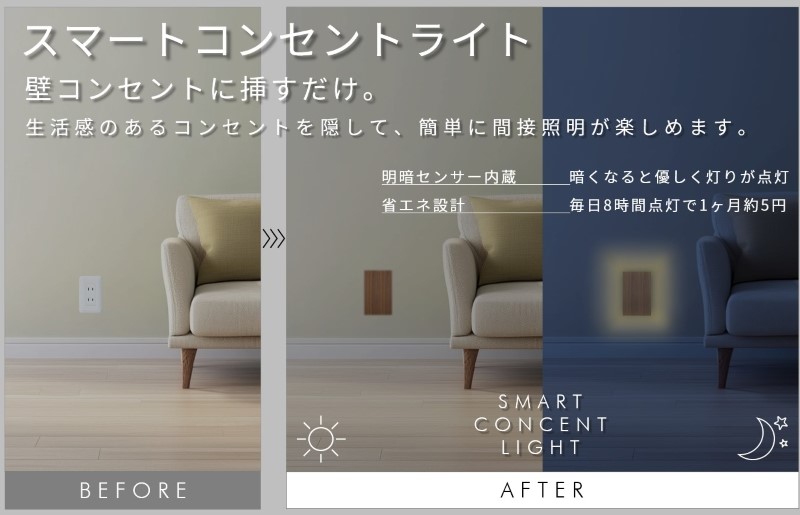 インテリアに調和するコンセントライト（ウォールナット） 099H3461