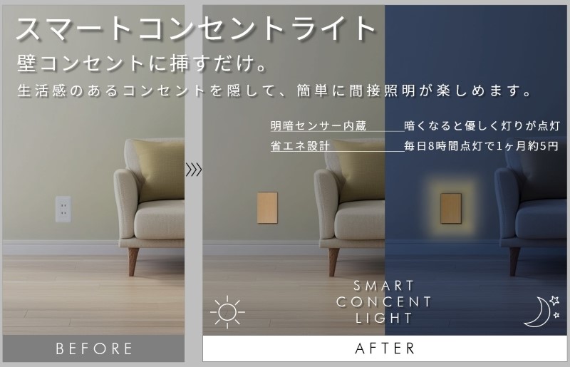 インテリアに調和するコンセントライト（ナチュラル） 099H3462