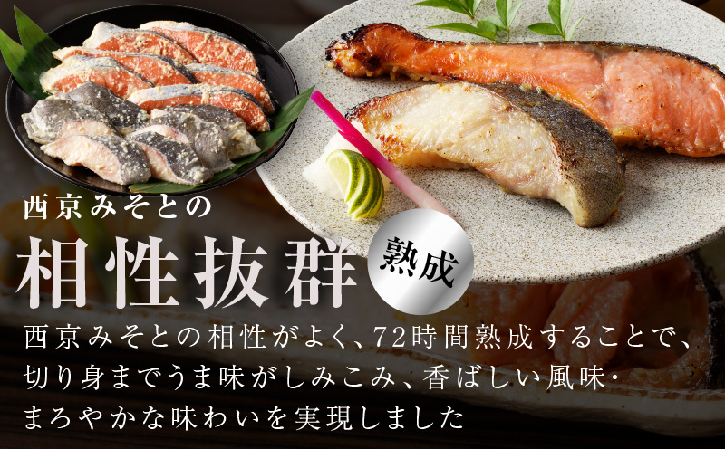 厳選 西京漬けセット 銀鱈／銀鮭 合計 12切れ 切り落とし 訳あり サイズ不揃い kgp0059