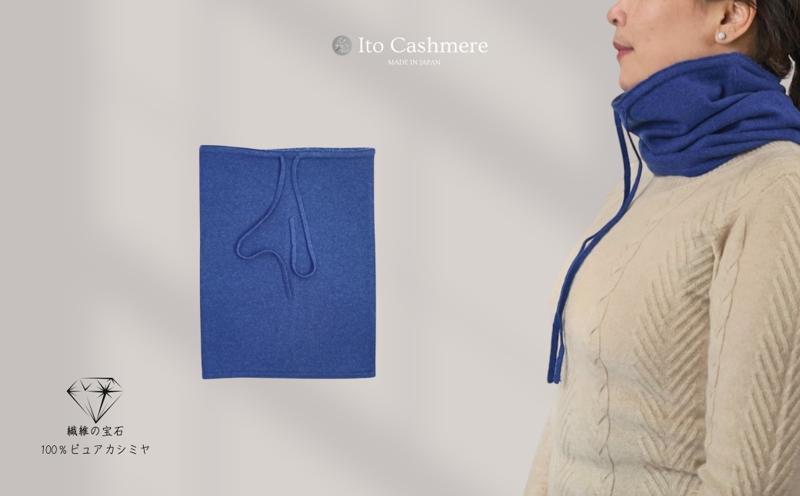 100％ピュアカシミヤ・スヌード・ネックウォーマー ネイビー【高級 カシミア おしゃれ ファッション 防寒 かしみあ】 G3577