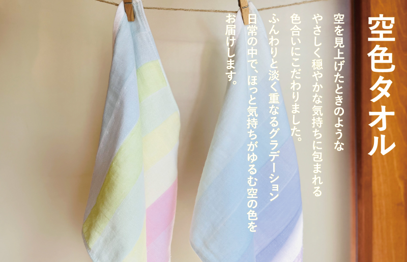 【スピード発送】空色タオル 虹 1枚【ハンドタオル 泉州タオル 日本製 ギフト 贈り物】 G2785