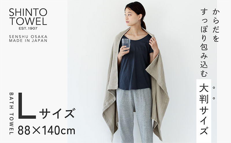 SHINTO TOWEL「2.5重ガーゼ・バスタオル」Lサイズ（ベージュ）2枚セット 【オーガニックコットン100% 国産 吸水 普段使い シンプル 日用品 家族 ファミリー】 099H3951