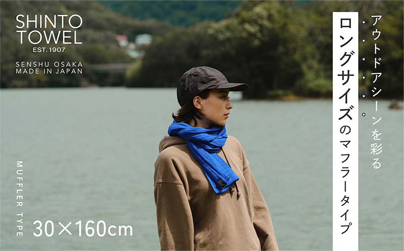 SHINTO TOWEL「2.5重ガーゼ・タオルマフラー」ロングサイズ（ディーブルー）2枚セット 【オーガニックコットン100% 国産 吸水 普段使い シンプル 日用品 家族 ファミリー】 099H3967-1