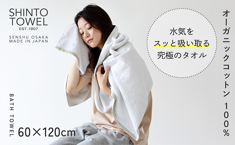 SHINTO TOWEL「ユキネ・バスタオル」shiro（白）2枚セット 【オーガニックコットン100% 国産 吸水 普段使い シンプル 日用品 家族 ファミリー】 099H3987-1