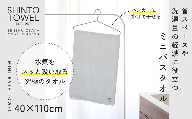 SHINTO TOWEL「ユキネ・ミニバスタオル」shiro（白）2枚セット 【オーガニックコットン100% 国産 吸水 普段使い シンプル 日用品 家族 ファミリー】 099H3999-1