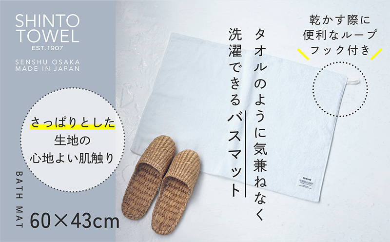 SHINTO TOWEL「ユキネ・バスマット＆バスタオル」shiro（白）【オーガニックコットン100% 国産 吸水 普段使い シンプル 日用品 家族 ファミリー】 020C508-1