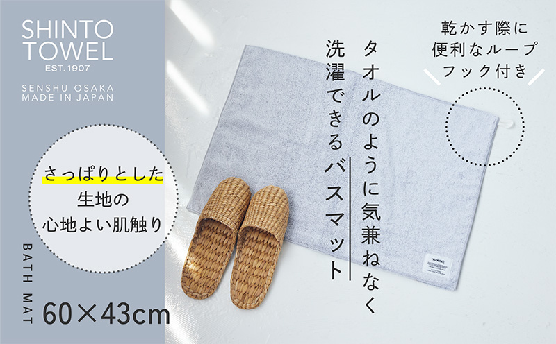 SHINTO TOWEL「ユキネ・バスマット＆バスタオル」hai（灰）【オーガニックコットン100% 国産 吸水 普段使い シンプル 日用品 家族 ファミリー】 020C513-1