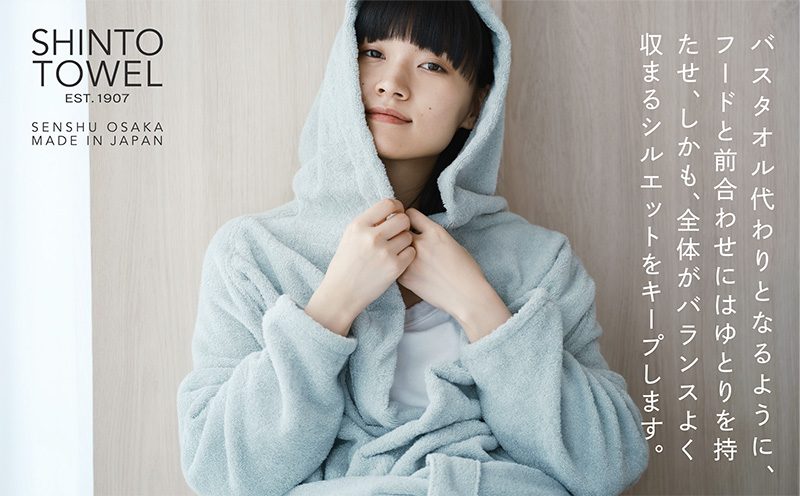 SHINTO TOWEL「ユキネ・バスローブ」Mサイズ（セージ）【オーガニックコットン100% 国産 吸水 普段使い シンプル 日用品 家族 ファミリー】 099H4011-1