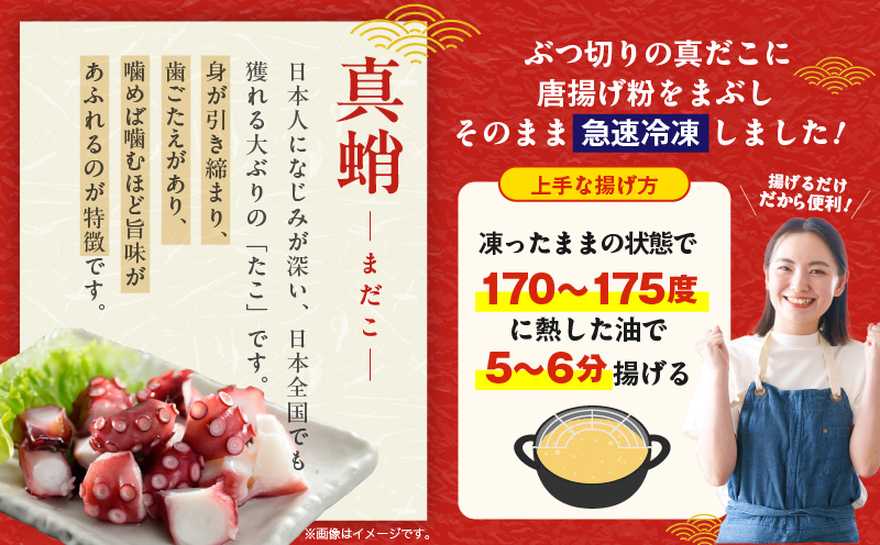 真たこ唐揚げ 1kg【真だこ 真ダコ 真蛸 タコ唐揚げ からあげ おやつ おつまみ 簡単調理 お弁当】 kgp0103