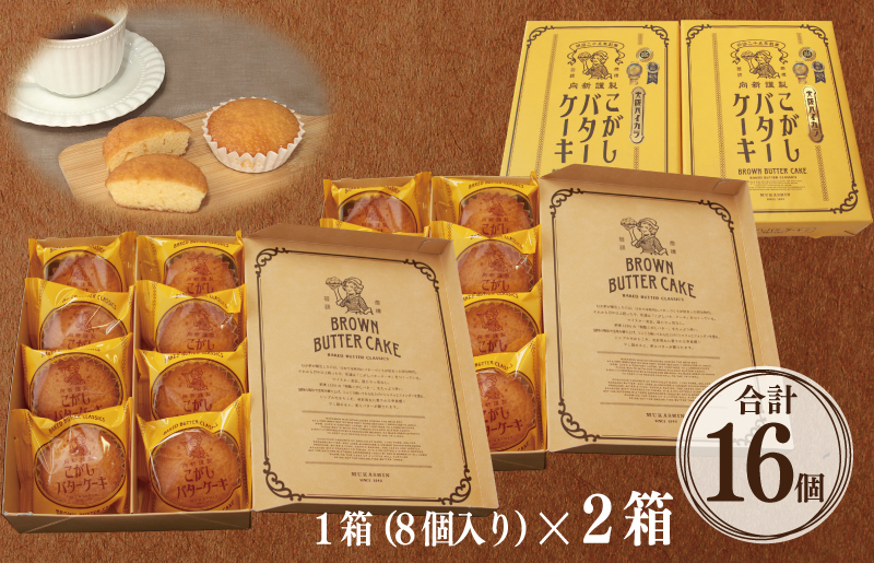 【明治25年創業】こがしバターケーキ 8個×2箱【スイーツ 洋菓子 工場直販 個包装 小分け 専用箱 泉州名産】 G3693