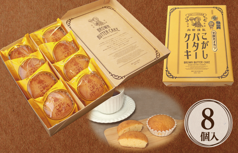 【明治25年創業】こがしバターケーキ 8個×1箱【スイーツ 洋菓子 工場直販 個包装 小分け 泉州名産】 G3690