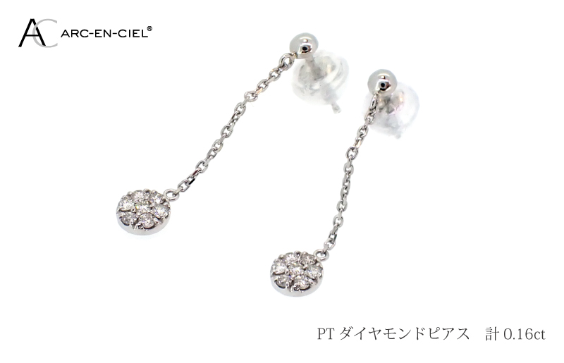 ARC-EN-CIEL プラチナ ダイヤピアス ダイヤ 計 0.16ct【鑑別書付き ジュエリー プレゼント ギフト ファッション アクセサリー 贈り物 贈答 お祝い 記念日】 J037-4