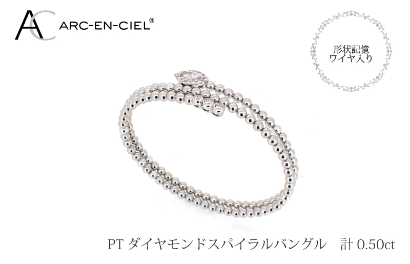 アルカンシェル プラチナダイヤバングル ダイヤ 計 0.50ct【鑑別書付き ジュエリー プレゼント ギフト ファッション アクセサリー 贈り物 贈答 お祝い 記念日】 J038-4