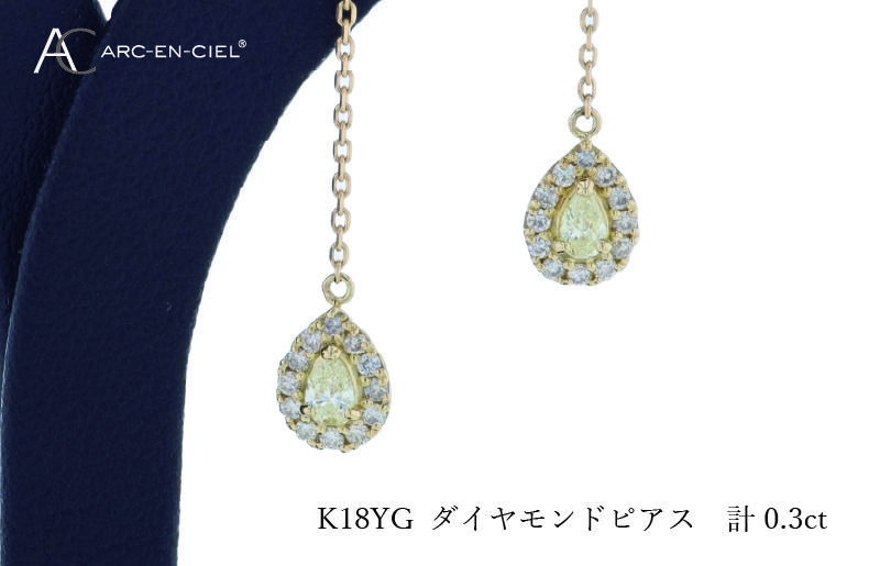 ARC-EN-CIEL K18ダイヤピアス ダイヤ計0.3ct【鑑別書付き ジュエリー プレゼント ギフト ファッション アクセサリー 贈り物 贈答 お祝い 記念日】 J045-4