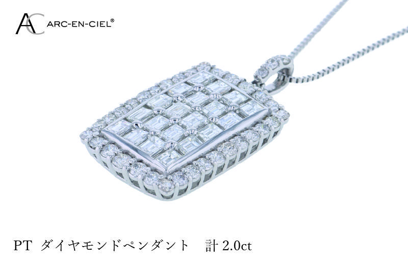 アルカンシェル プラチナダイヤペンダント ダイヤ計2.00ct【鑑別書付き ジュエリー プレゼント ギフト ファッション アクセサリー 贈り物 贈答 お祝い 記念日】 J052-4