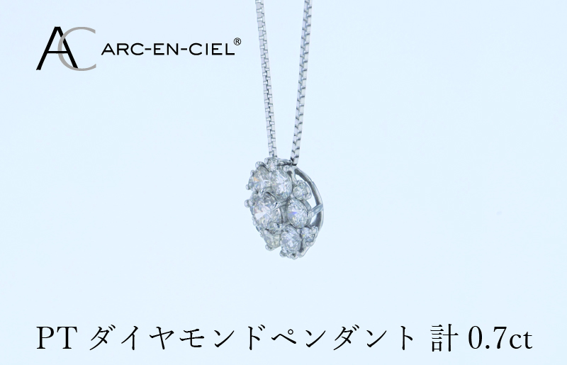 アルカンシェル プラチナダイヤペンダント 計0.7ct【鑑別書付き ジュエリー プレゼント ギフト ファッション アクセサリー 贈り物 贈答 お祝い 記念日】 J061-4