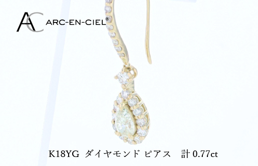 アルカンシェル K18YGダイヤピアス（計 0.77ct）【鑑別書付き ジュエリー プレゼント ギフト ファッション アクセサリー 贈り物 贈答 お祝い 記念日】 J075