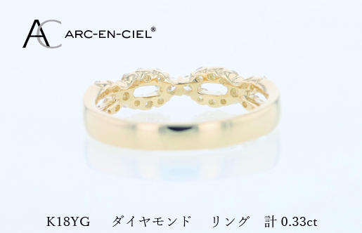 アルカンシェル K18YGダイヤリング（計 0.33ct）【鑑別書付き ジュエリー プレゼント ギフト ファッション アクセサリー 贈り物 贈答 お祝い 記念日】 J079