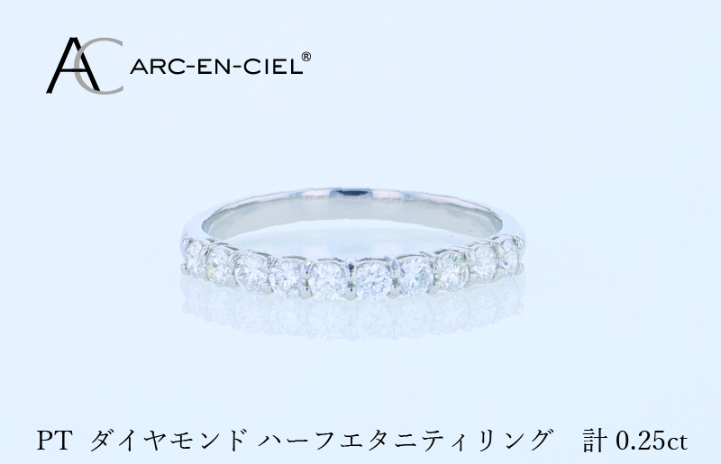 アルカンシェル PTダイヤピンキーリング（計 0.25ct）【鑑別書付き ジュエリー プレゼント ギフト ファッション アクセサリー 贈り物 贈答 お祝い 記念日】 J081