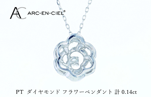 アルカンシェル PTダイヤペンダント（計 0.14ct）【鑑別書付き ジュエリー プレゼント ギフト ファッション アクセサリー 贈り物 贈答 お祝い 記念日】 J083