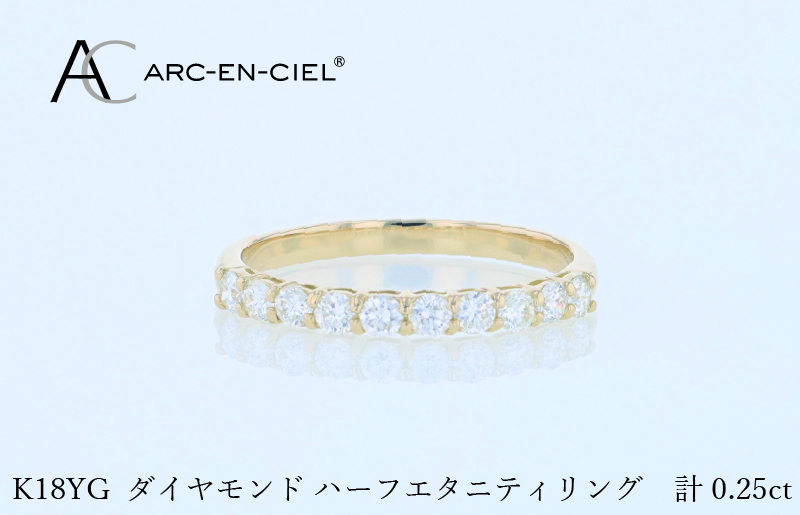 アルカンシェル YGダイヤピンキーリング（計 0.25ct）【鑑別書付き ジュエリー プレゼント ギフト ファッション アクセサリー 贈り物 贈答 お祝い 記念日】 J085
