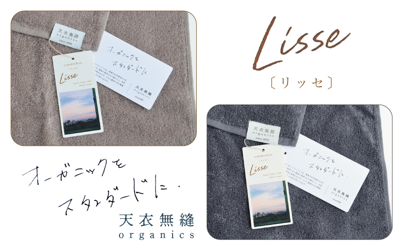 【高島屋選定品】天衣無縫リッセ（Lisse）フェイスタオル 2枚（グレージュ／チャコールグレー）オーガニックコットン100％【タオル 泉州タオル 吸水 普段使い 無地 シンプル 日用品】 TTM0001