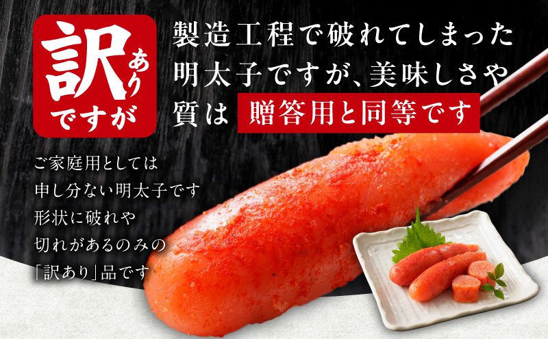 熟成 辛子明太子 特切れ 500g【訳あり 切子 切れ子 おつまみ ご飯のお供 酒の肴】 kgp0124