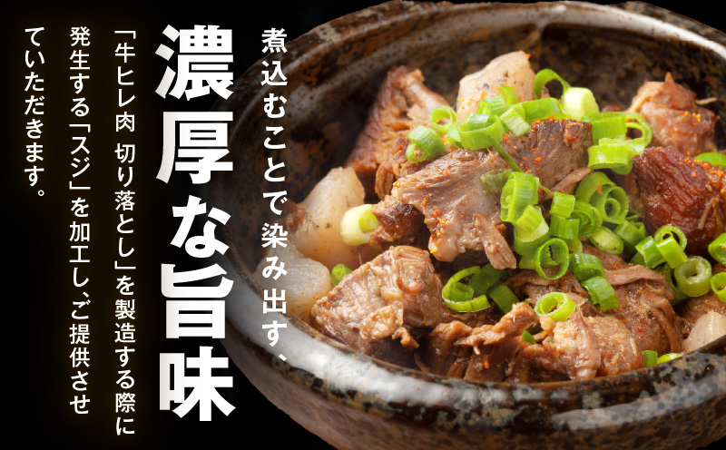 牛すじ肉 総量 2kg 真空パック 500g×4P【氷温熟成×極味付け 牛肉 お肉 小分け 冷凍 SDGs フードロス カレー 煮込みに】 mrz0259