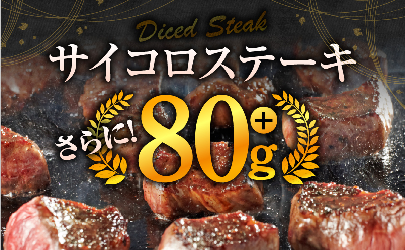 【特別規格】黒毛和牛 ヒレステーキ ＋ サイコロステーキ 合計 880g【氷温熟成×極味付け 牛肉 和牛 経産牛 訳あり サイズ不揃い 規格外 数量限定】 mrz0320