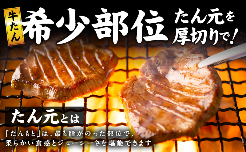【たん元のみ】極上 厚切り牛たん 1kg【氷温熟成×極味付け 500g×2P 焼肉用 牛タン 牛肉】 mrz0335