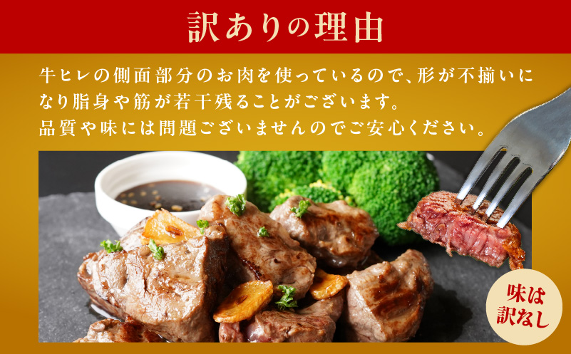 【定期便】牛ヒレ肉 切り落とし 1.5kg×3回【氷温熟成×特製ダレ 小分け 500g 訳あり サイズ不揃い やわらか ステーキ ひと口サイズ カット済み】 mrzZ008