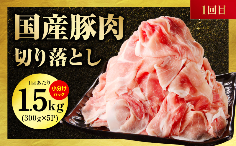 国産 牛肉 豚肉 鶏肉 定期便 3回 総量 4.2kg 【氷温熟成×極味付け 3種 食べ比べ 普段使い 味付き 小分け 訳あり サイズ不揃い 毎月配送コース】 mrzZ017