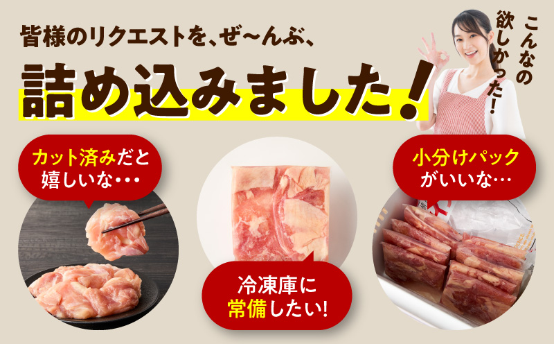【カット済み】国産 鶏もも肉 定期便 3kg  全12回【氷温熟成×極味付け 小分け とり もも 簡単調理 唐揚げ 親子丼 家計応援 毎月配送コース】 mrzZ042