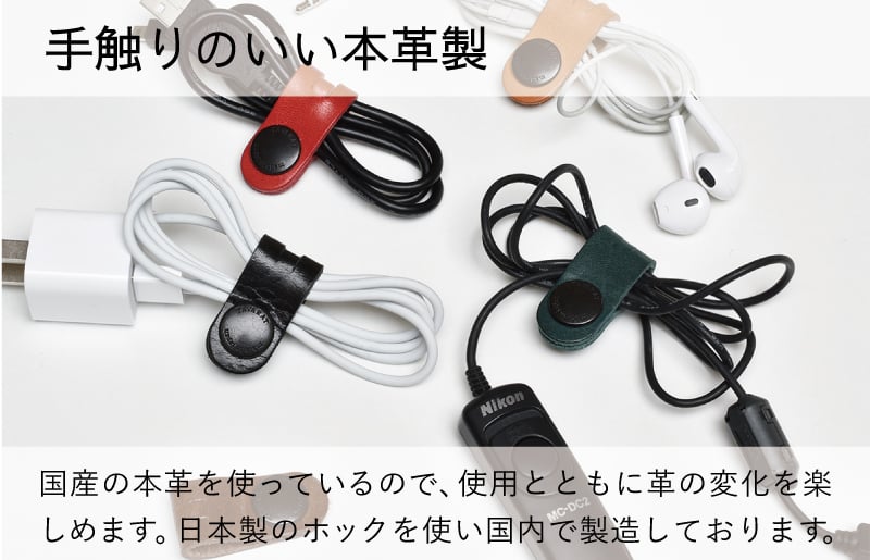 本革コードクリップ　6個セット tav0084
