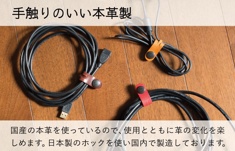 本革コードクリップロング　6個セット tav0085