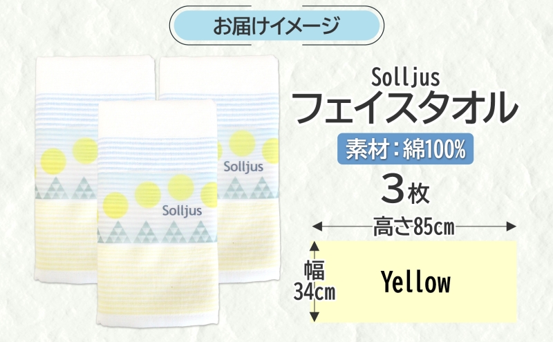 Solljus ソリュース フェイスタオル イエロー 3枚 泉州タオル 005A733