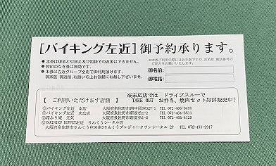 左近（さこん）グループ　お食事券 010B149