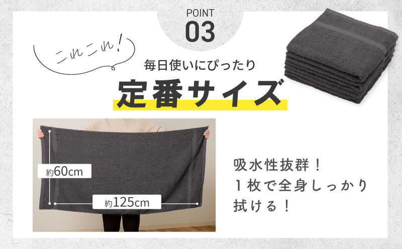 濃色カラー バスタオル 4枚セット（ブルーグレー＆ダークグレー 各2枚）【泉州タオル 国産 吸水 普段使い シンプル 日用品 家族 ファミリー】 015B633